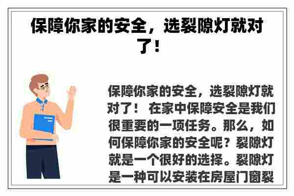 保障你家的安全，选裂隙灯就对了！